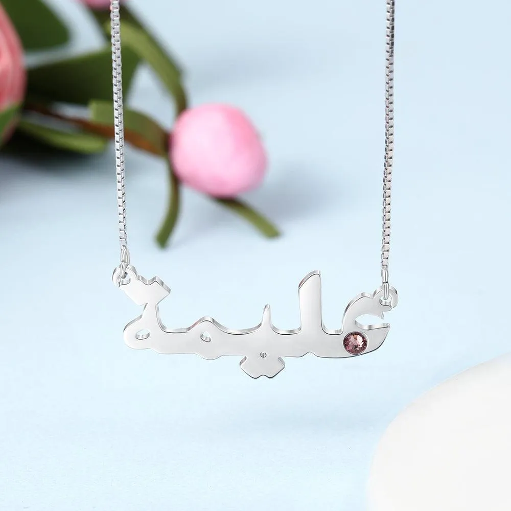 Sterling Silver Custom Arabic Name Necklace with Birthstone Personalized Nameplate Necklace Birthday Gift for Her